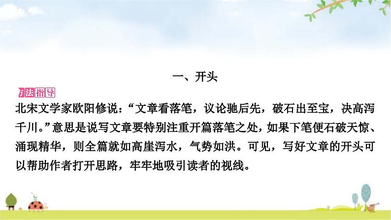 中考语文复习作文第五讲布局有方协调匀称——结构要巧课件03