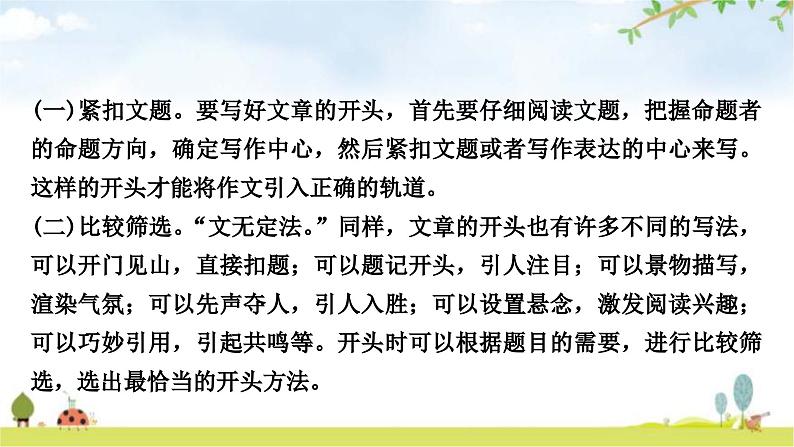 中考语文复习作文第五讲布局有方协调匀称——结构要巧课件04