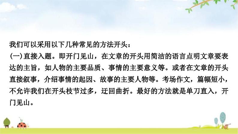 中考语文复习作文第五讲布局有方协调匀称——结构要巧课件06