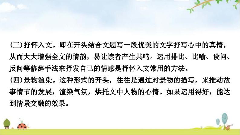 中考语文复习作文第五讲布局有方协调匀称——结构要巧课件08