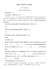 河南省南阳市桐柏县2022-2023学年七年级下学期期中学情调研语文试卷