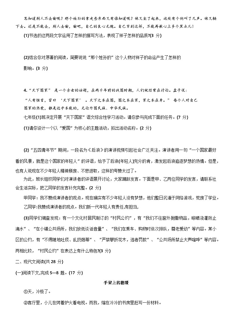 河南省南阳市桐柏县2022-2023学年七年级下学期期中学情调研语文试卷第2页