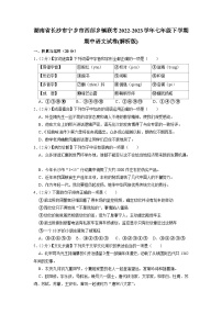 湖南省长沙市宁乡市西部乡镇联考2022-2023学年七年级下学期期中语文试卷
