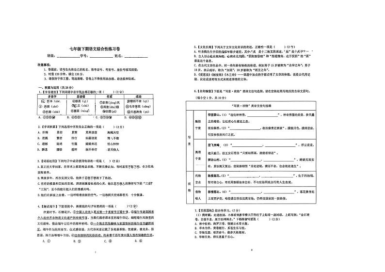湖南省长沙市长郡外国语实验中学2022-2023学年七年级下学期第三次月考语文试题01