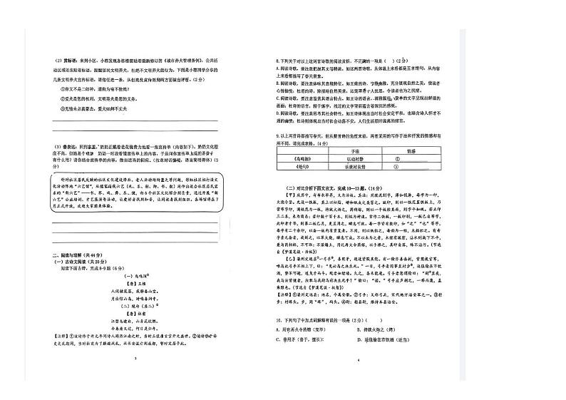 湖南省长沙市长郡外国语实验中学2022-2023学年七年级下学期第三次月考语文试题02