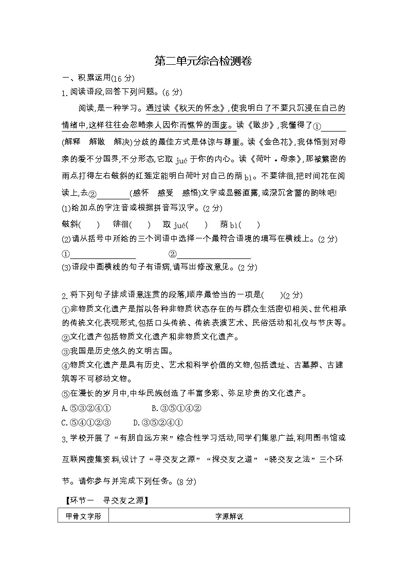第二单元综合检测卷 2023—2024学年部编版语文七年级上册01