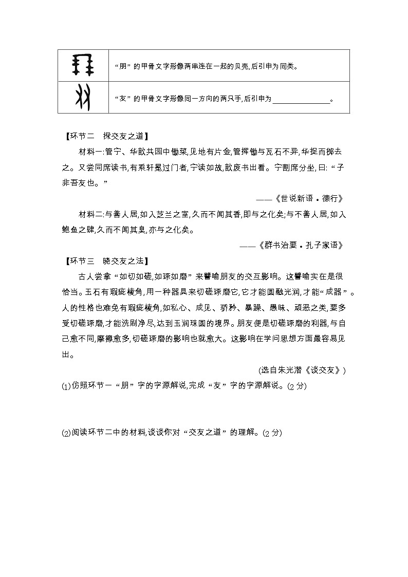 第二单元综合检测卷 2023—2024学年部编版语文七年级上册02