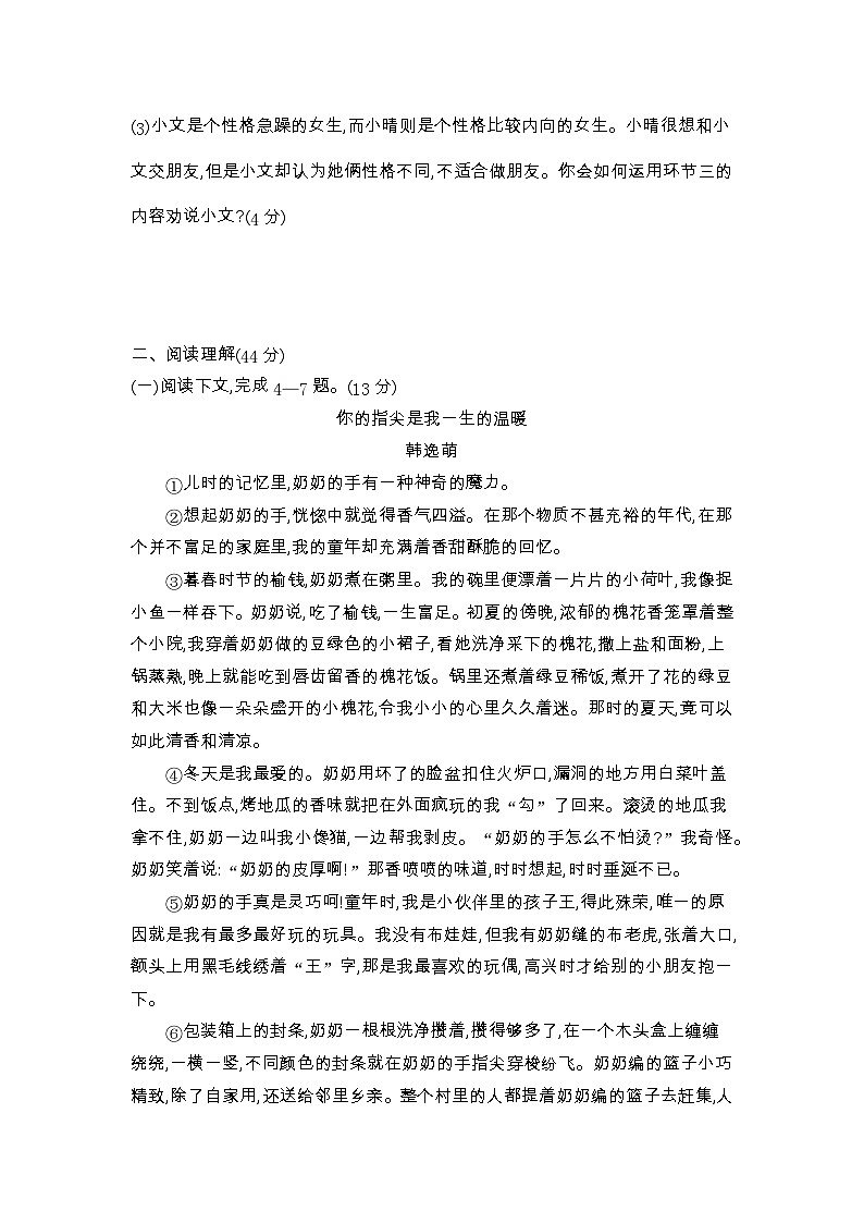 第二单元综合检测卷 2023—2024学年部编版语文七年级上册03
