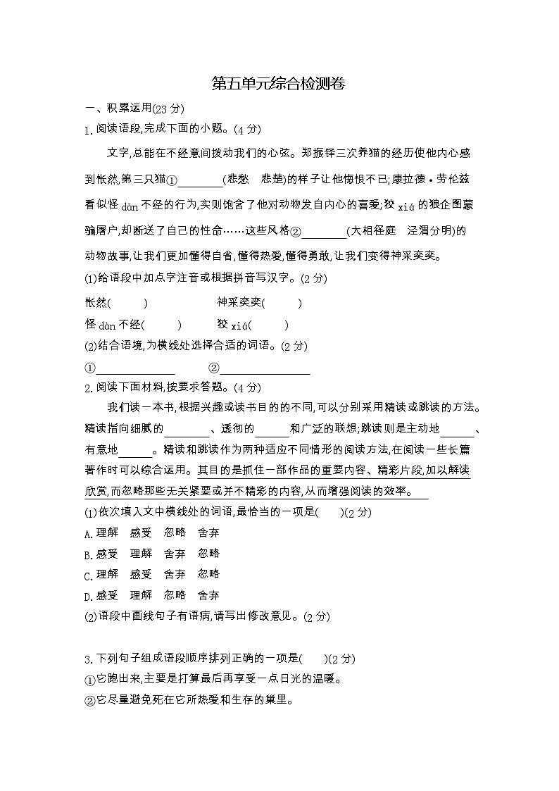 第五单元综合检测卷 2023—2024学年部编版语文七年级上册第1页