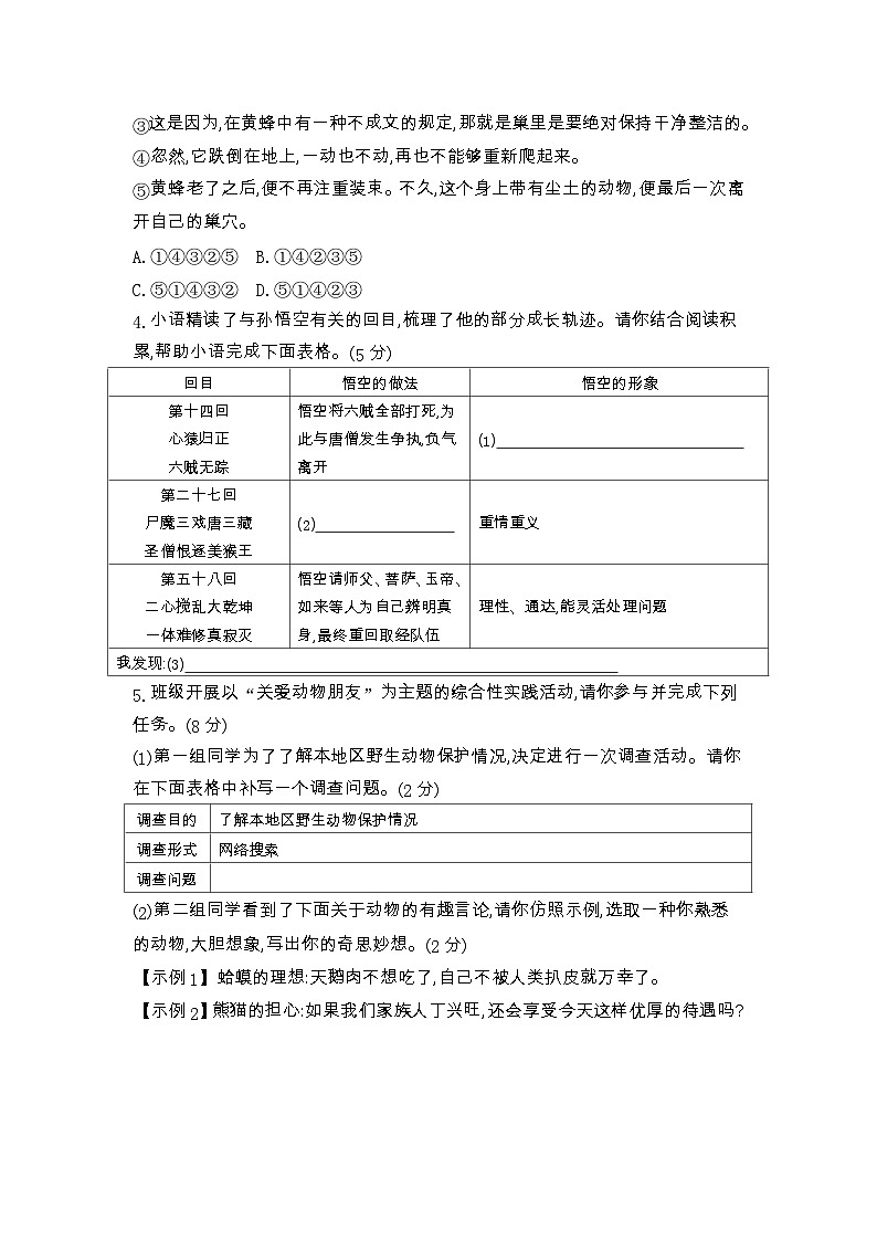 第五单元综合检测卷 2023—2024学年部编版语文七年级上册第2页