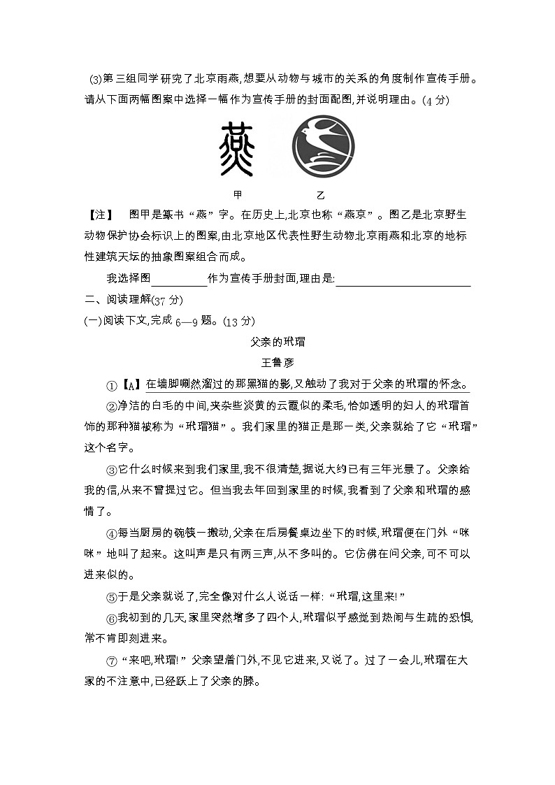 第五单元综合检测卷 2023—2024学年部编版语文七年级上册第3页