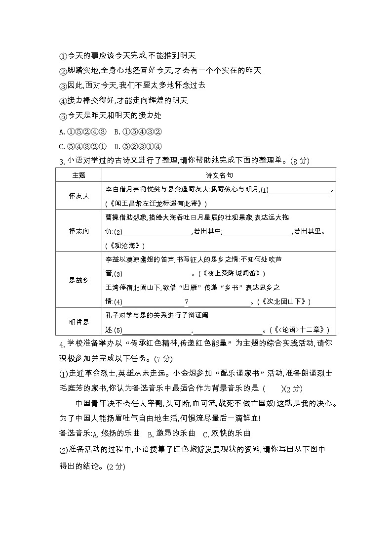 期中综合测评卷 2023—2024学年部编版语文七年级上册第2页