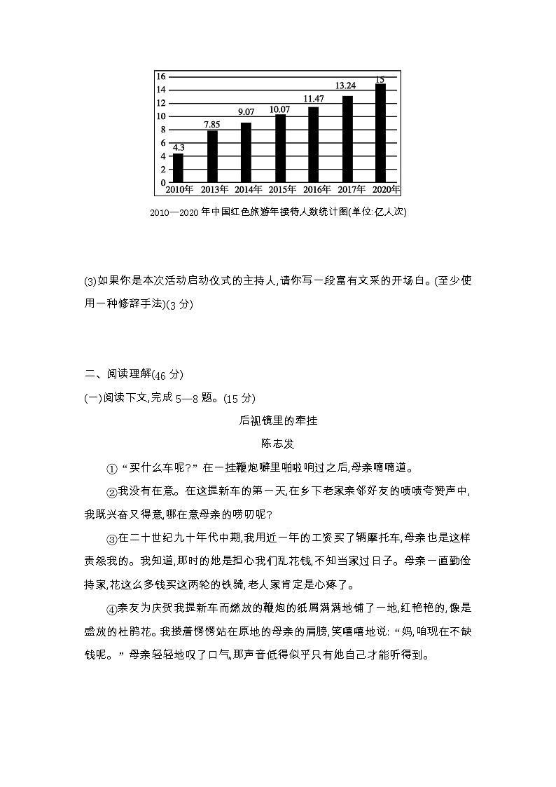 期中综合测评卷 2023—2024学年部编版语文七年级上册第3页