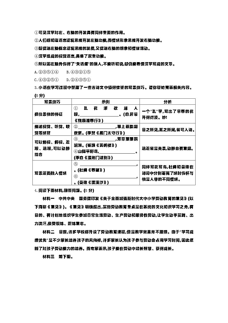 期末综合测评卷 2023—2024学年部编版语文八年级上册02