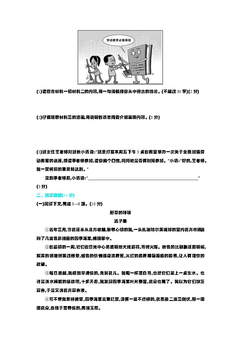 期末综合测评卷 2023—2024学年部编版语文八年级上册03