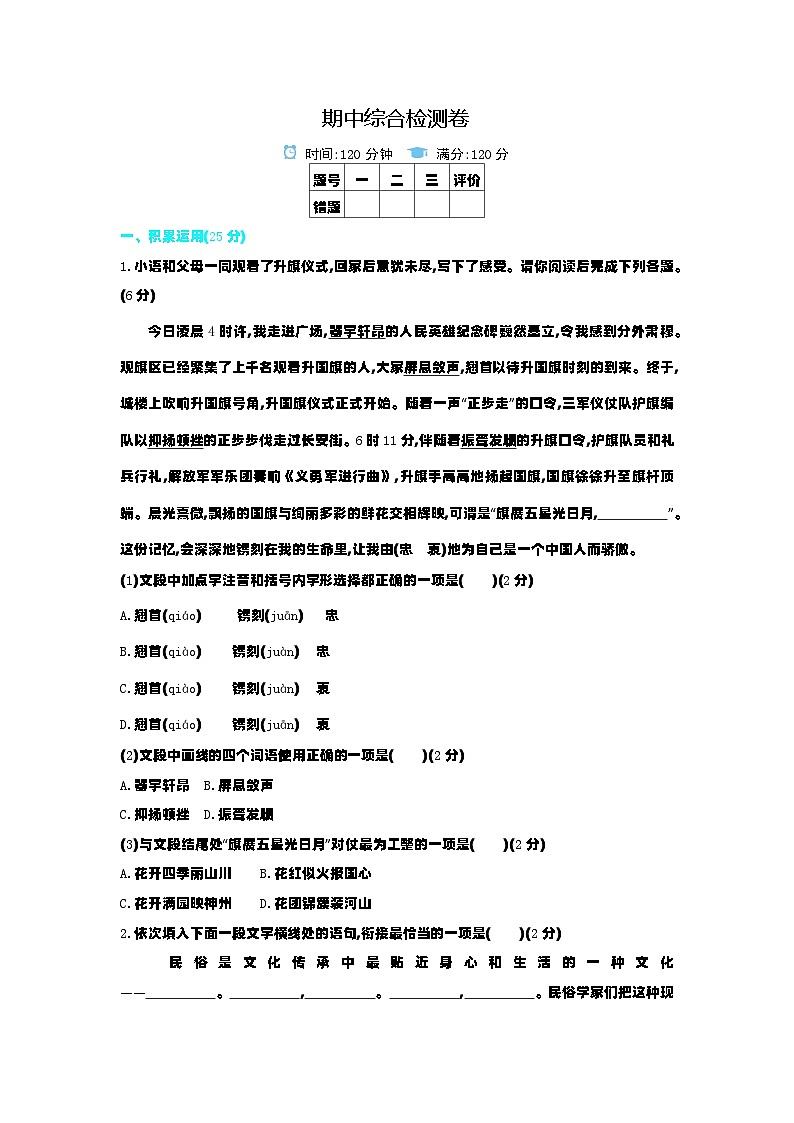 期中综合测评卷 2023—2024学年部编版语文八年级上册01