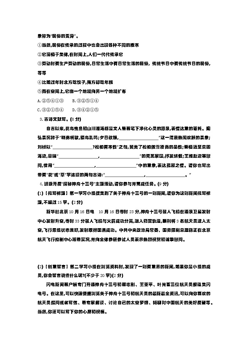 期中综合测评卷 2023—2024学年部编版语文八年级上册02