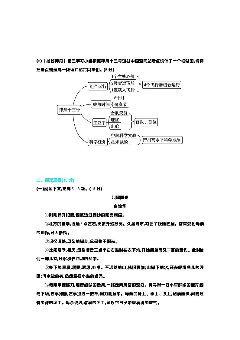 期中综合测评卷 2023—2024学年部编版语文八年级上册03
