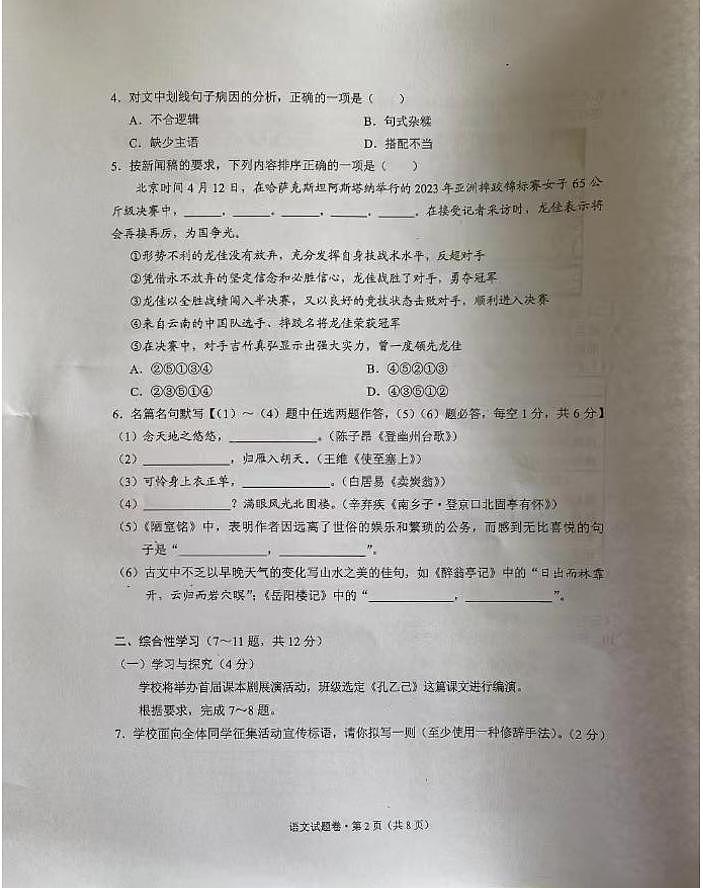 2023年云南省中考语文真题02