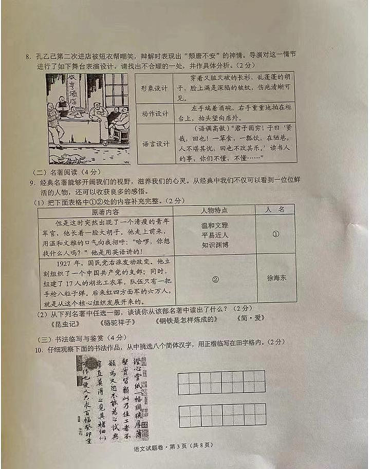 2023年云南省中考语文真题03