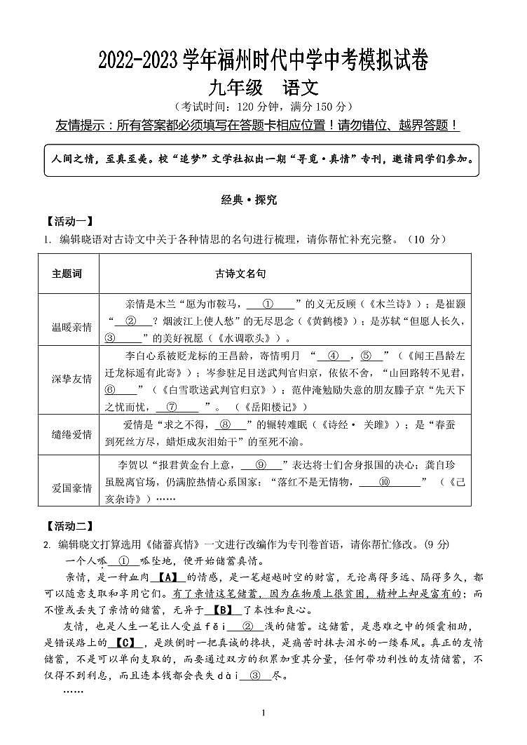 2023年福建省福州时代中学中考语文模拟卷01