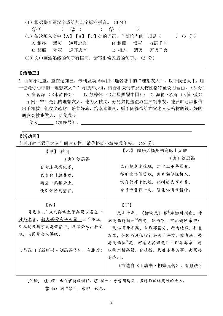 2023年福建省福州时代中学中考语文模拟卷02