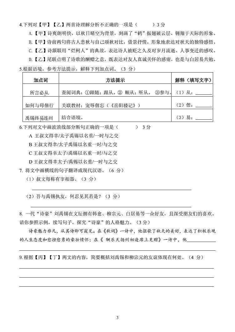 2023年福建省福州时代中学中考语文模拟卷03