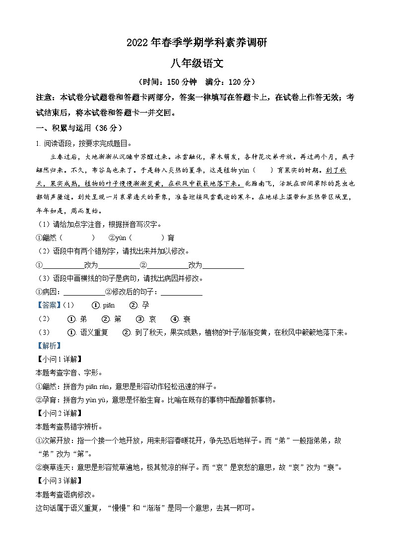 广西南宁市良庆区2021-2022学年八年级下学期期末语文试题+解析第1页