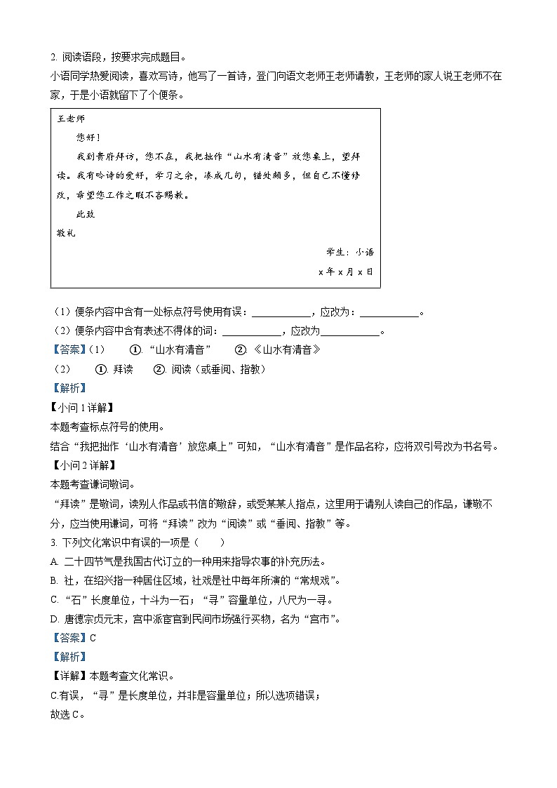 广西南宁市良庆区2021-2022学年八年级下学期期末语文试题+解析第2页