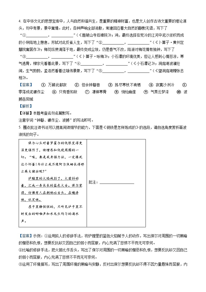 广西南宁市良庆区2021-2022学年八年级下学期期末语文试题+解析第3页