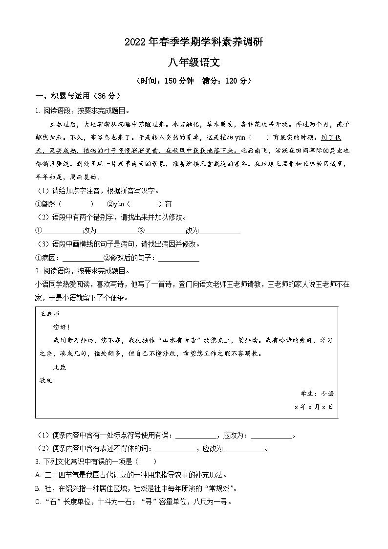广西南宁市良庆区2021-2022学年八年级下学期期末语文试题第1页