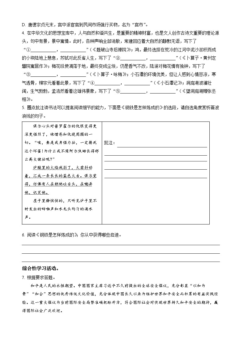 广西南宁市良庆区2021-2022学年八年级下学期期末语文试题第2页