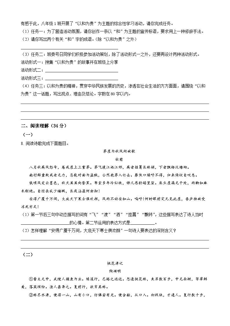 广西南宁市良庆区2021-2022学年八年级下学期期末语文试题第3页