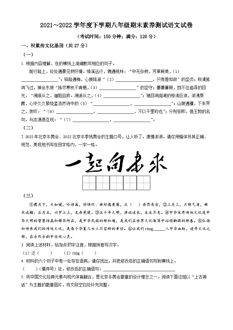 广西南宁市邕宁区2021-2022学年八年级下学期期末语文试题第1页