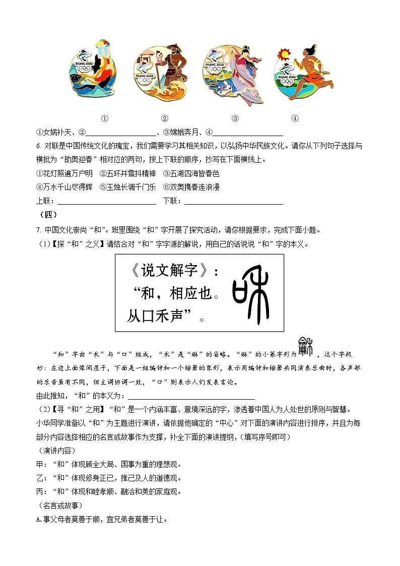 广西南宁市邕宁区2021-2022学年八年级下学期期末语文试题第2页