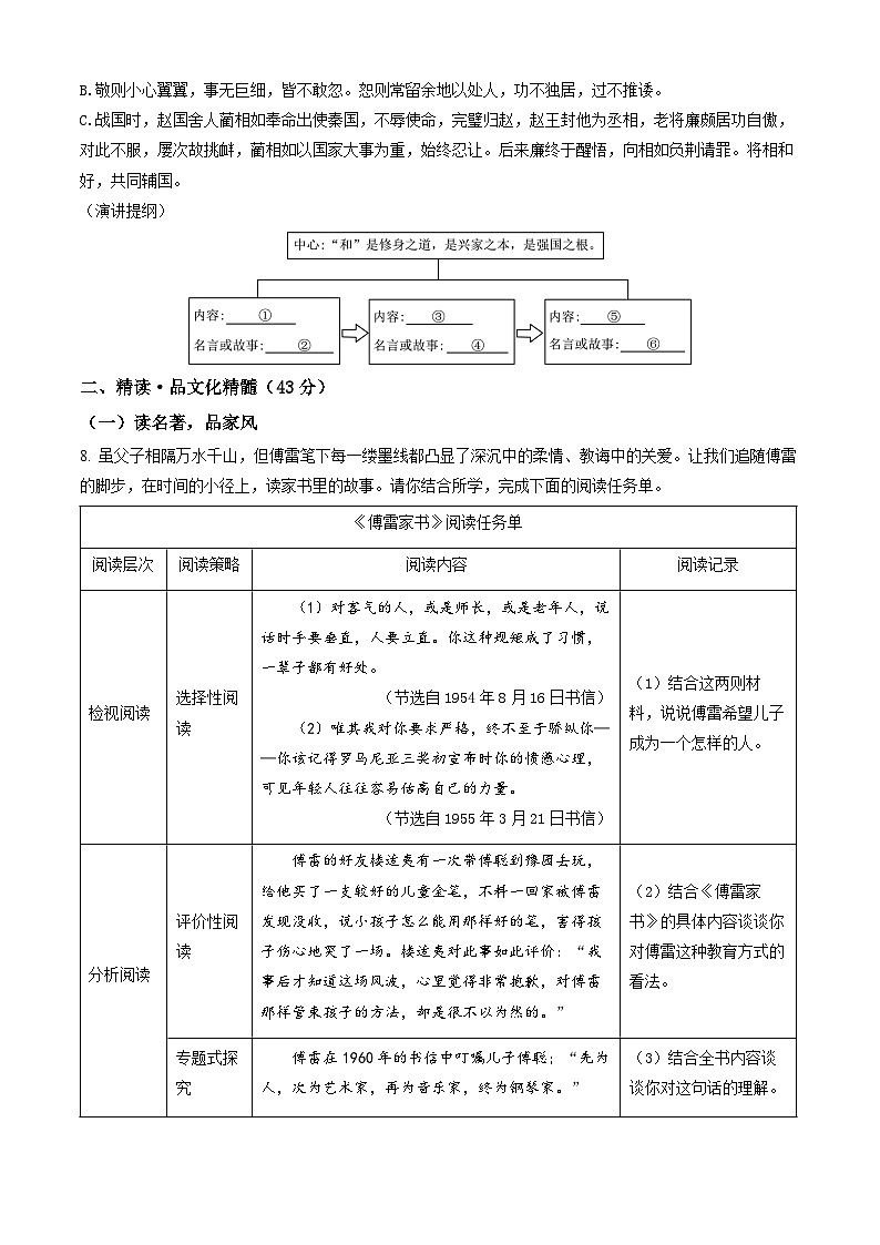 广西南宁市邕宁区2021-2022学年八年级下学期期末语文试题第3页