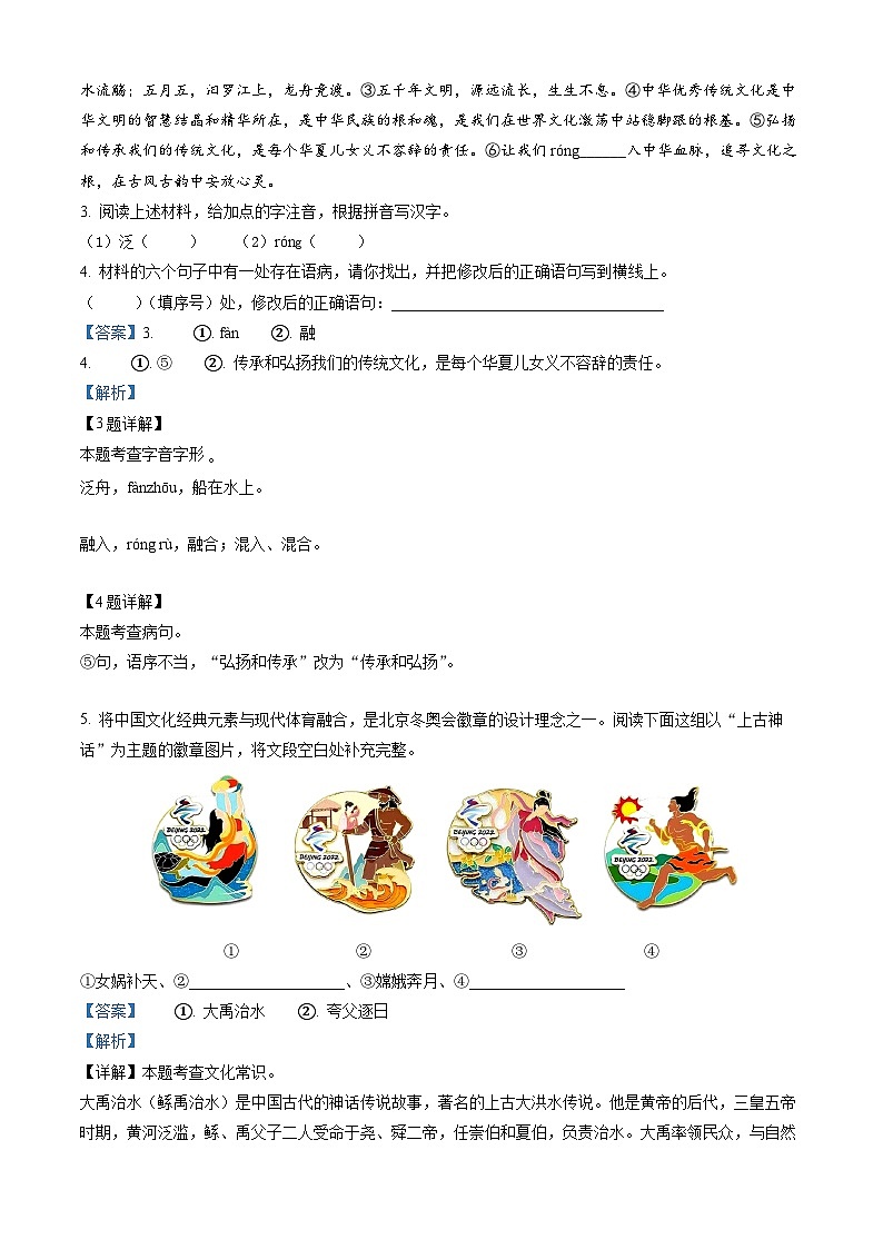 广西南宁市邕宁区2021-2022学年八年级下学期期末语文试题加解析第2页