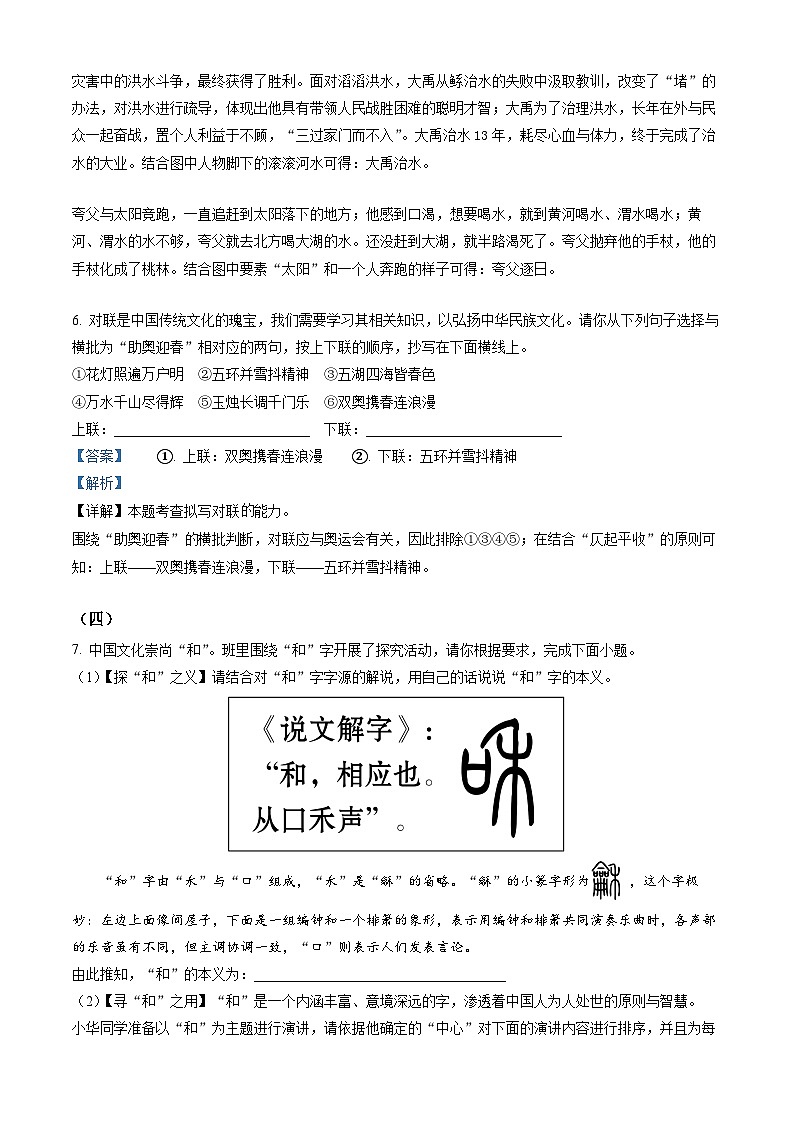 广西南宁市邕宁区2021-2022学年八年级下学期期末语文试题加解析第3页