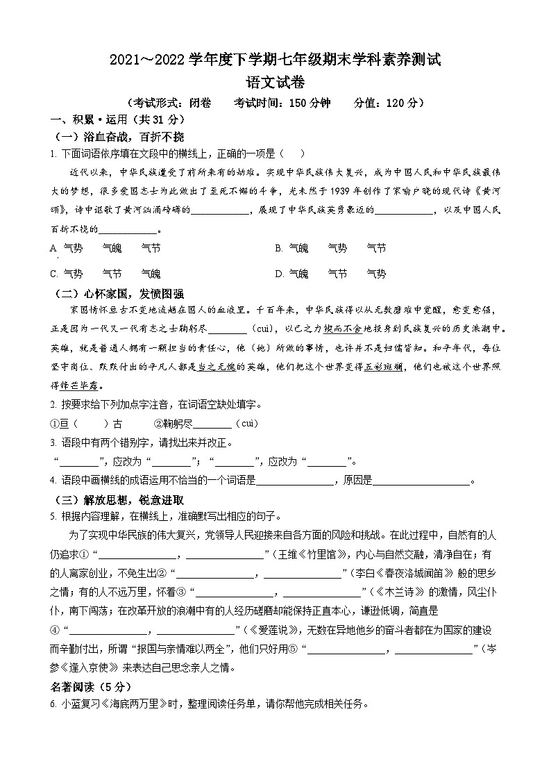 广西南宁市邕宁区2021-2022学年七年级下学期期末语文试题及答案01