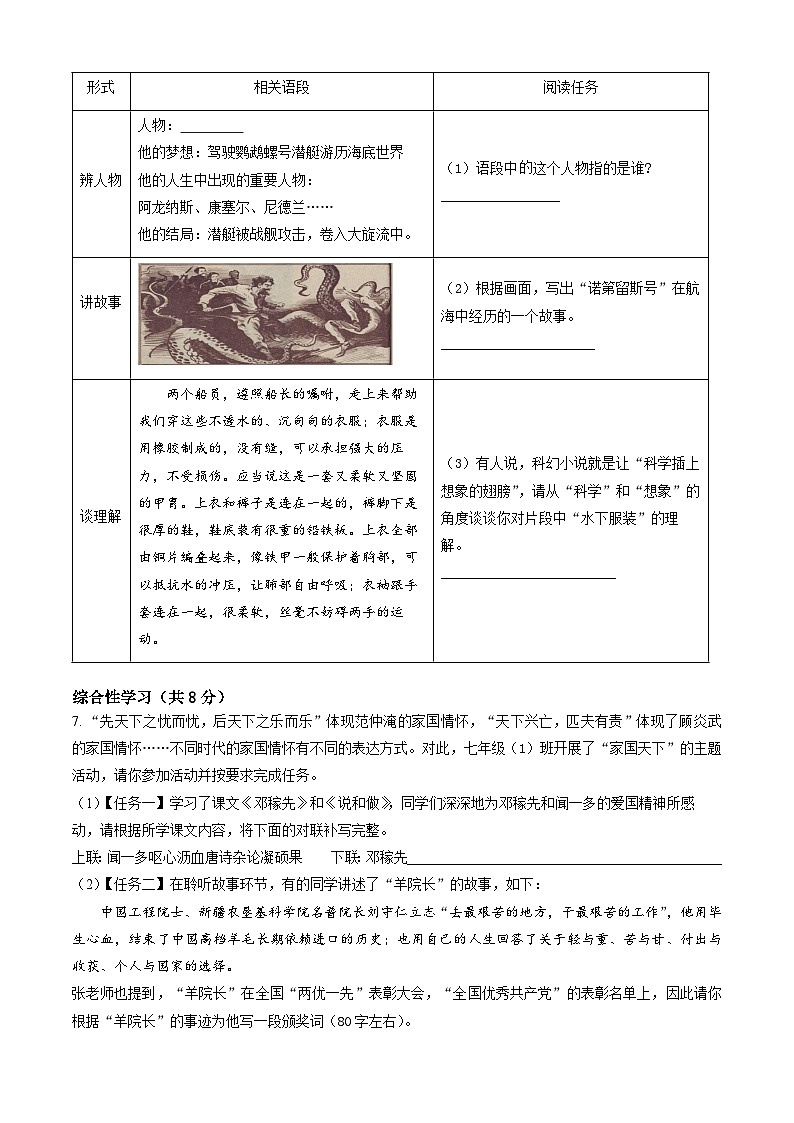 广西南宁市邕宁区2021-2022学年七年级下学期期末语文试题及答案02