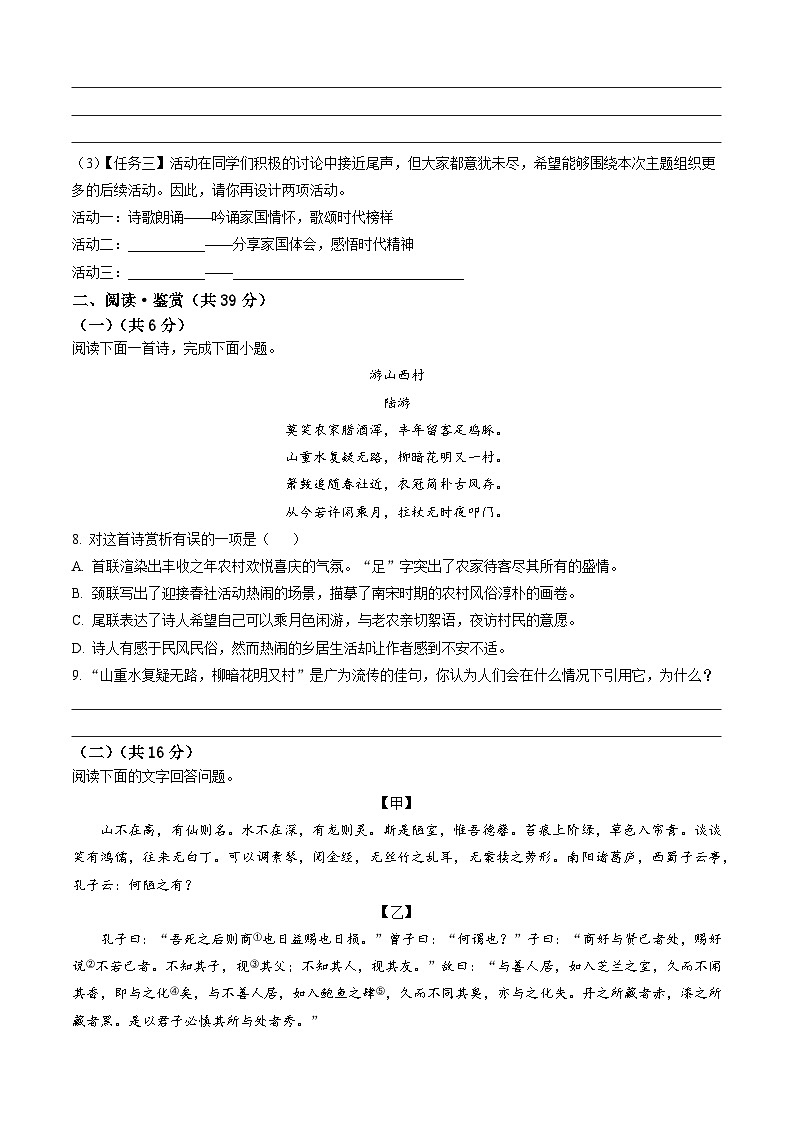 广西南宁市邕宁区2021-2022学年七年级下学期期末语文试题及答案03