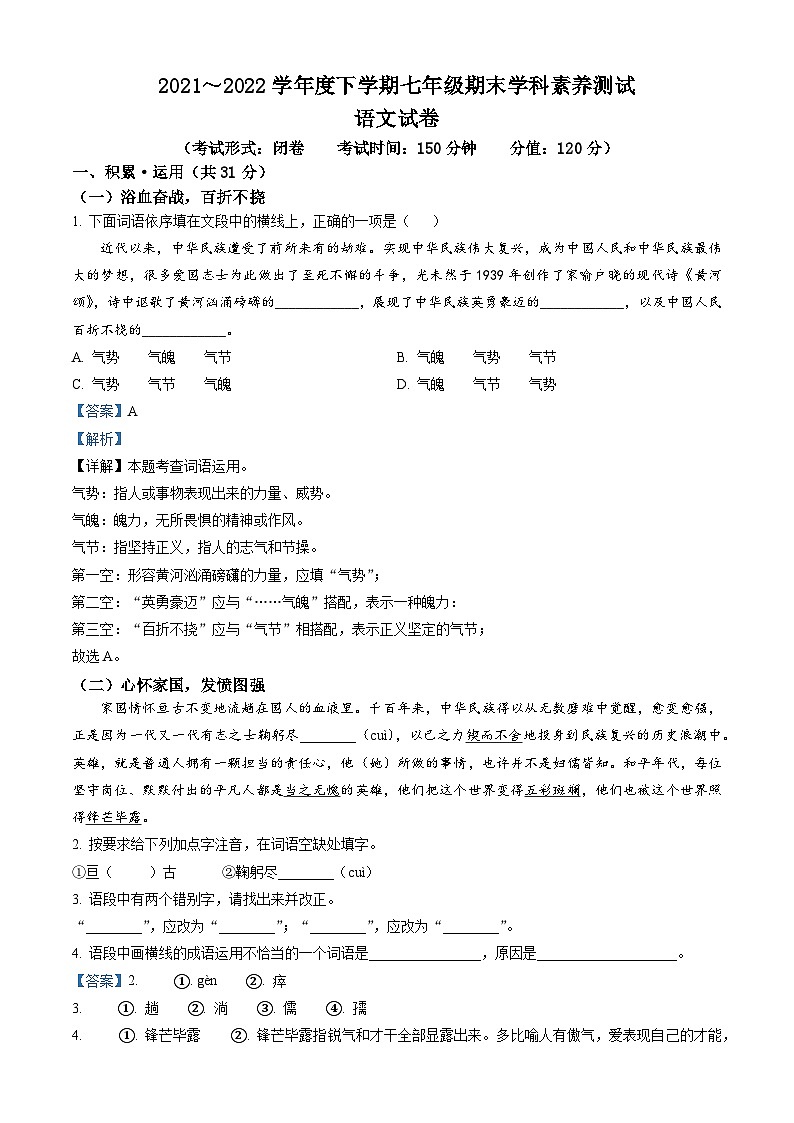 广西南宁市邕宁区2021-2022学年七年级下学期期末语文试题及答案01
