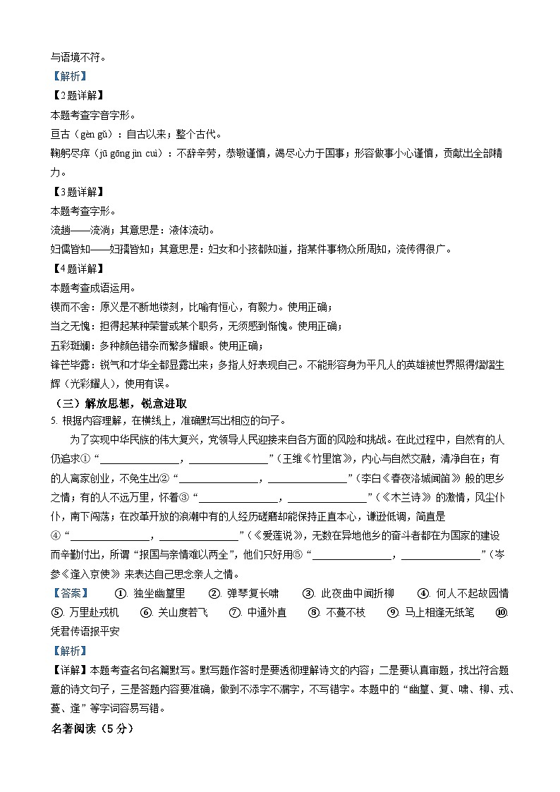 广西南宁市邕宁区2021-2022学年七年级下学期期末语文试题及答案02
