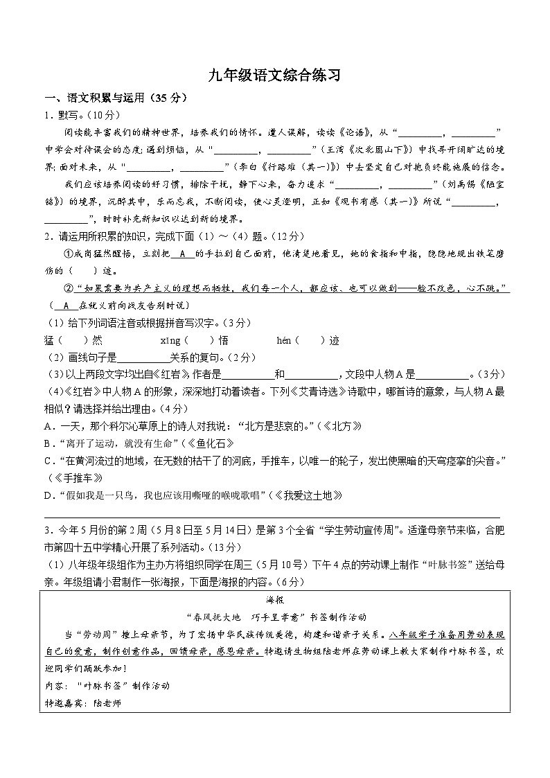2023年安徽省合肥市第四十五中学中考四模语文试题(含答案)01
