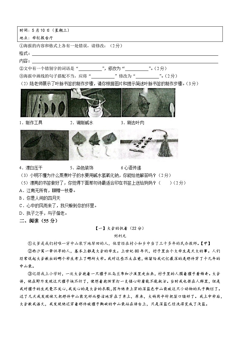 2023年安徽省合肥市第四十五中学中考四模语文试题(含答案)02