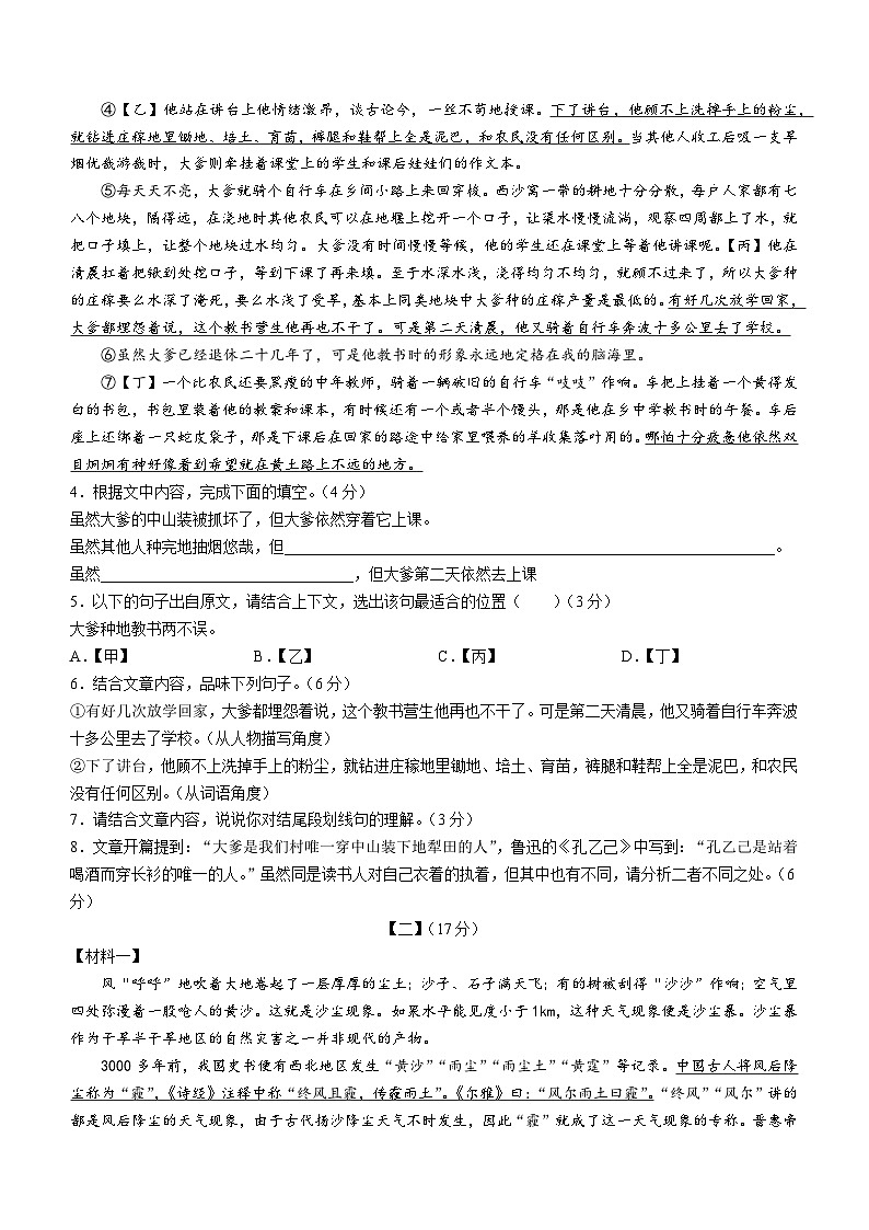 2023年安徽省合肥市第四十五中学中考四模语文试题(含答案)03