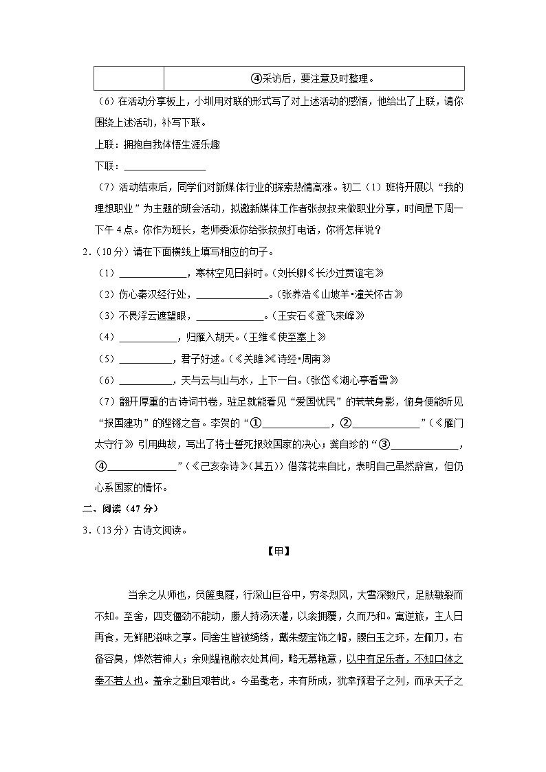 2023年广东省深圳中学等30校联考中考二模语文试卷(含答案)02