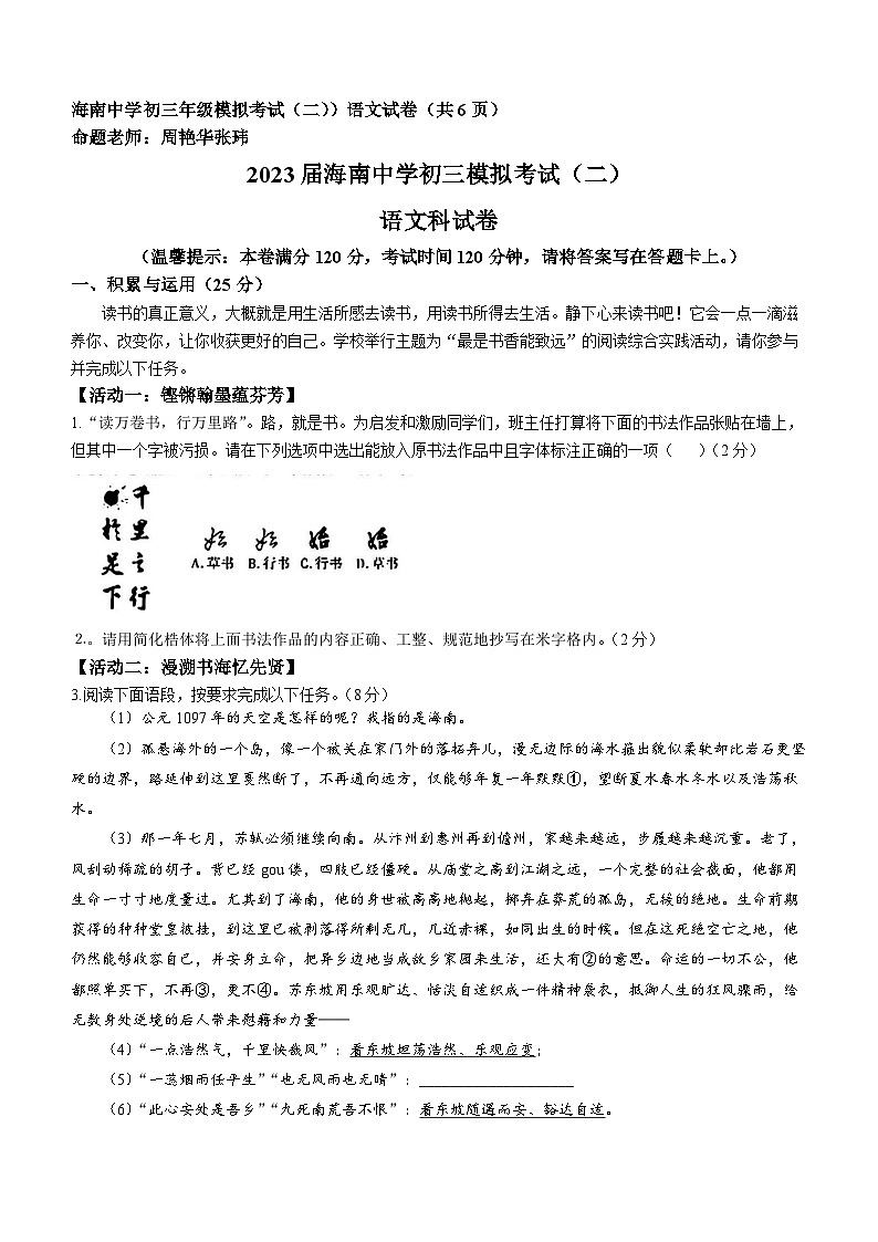 2023年海南省海南中学中考二模语文试题(含答案)01