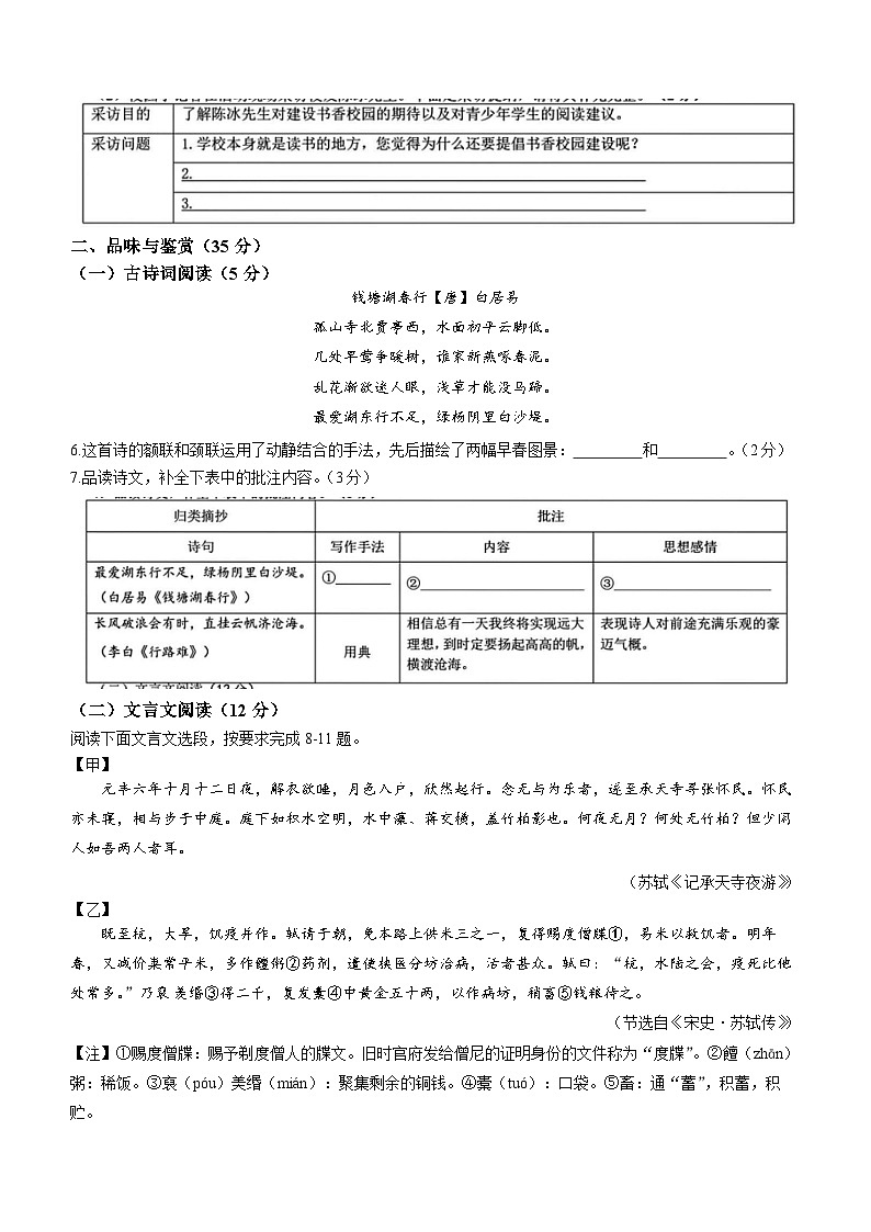 2023年海南省海南中学中考二模语文试题(含答案)03
