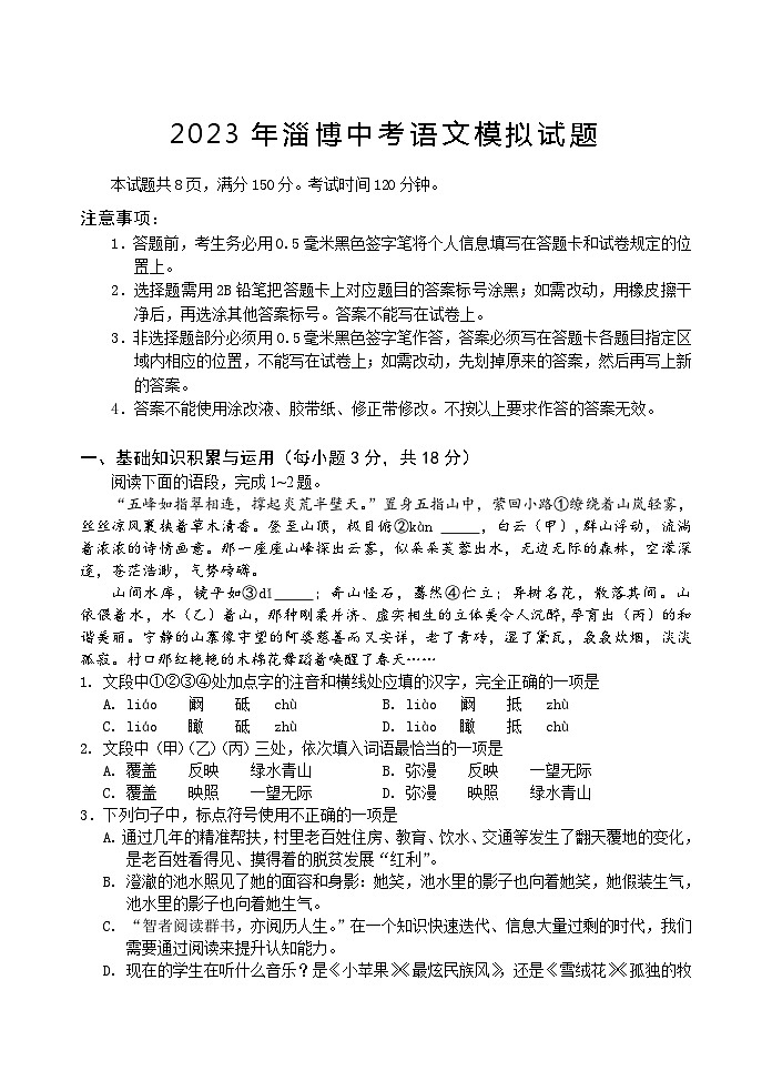 2023年山东省淄博市中考语文模拟试题2(含答案)01